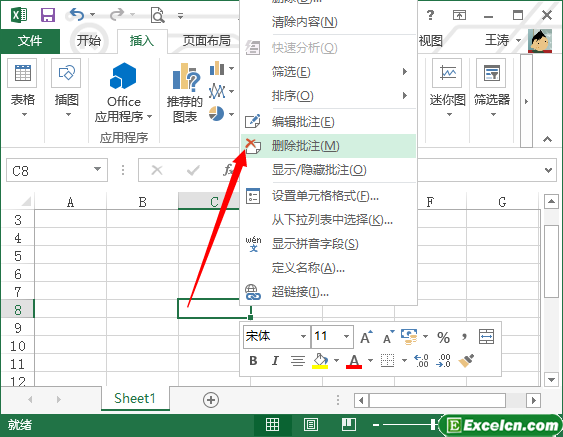 excel中删除批注