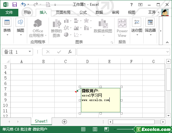 excel2013中的批注功能