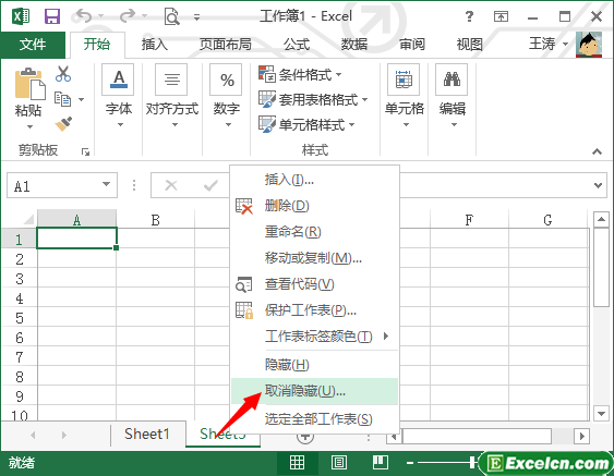 取消隐藏excel工作表