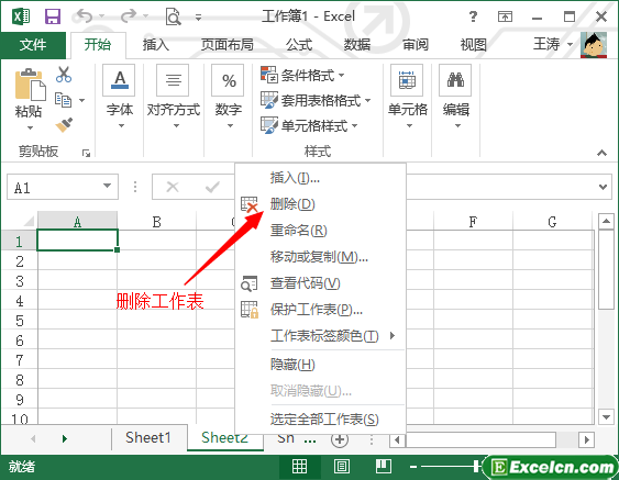 删除excel工作表