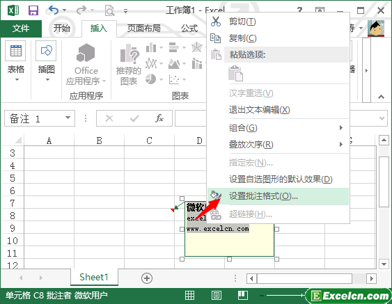 设置excel批注的格式