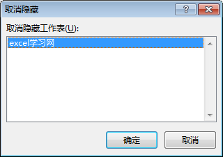 excel2013中隐藏excel工作表