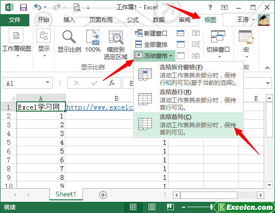 在excel中冻结首列