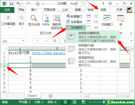 excel工作表的窗口进行拆分与冻结