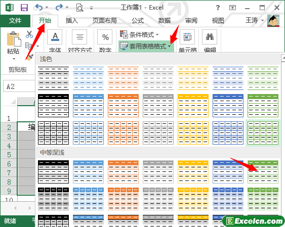 excel中的自动套用表格格式