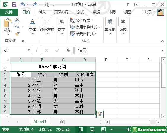 excel中的自动套用表格格式