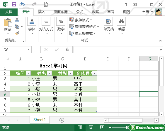 自动套用excel表格格式