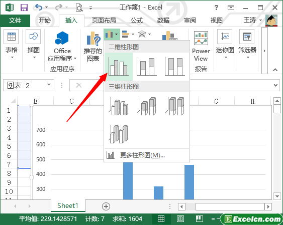 在excel2013中插入excel图表