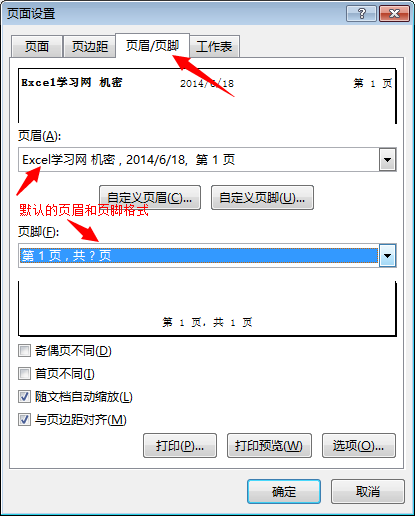 在excel2013中添加页眉和页脚