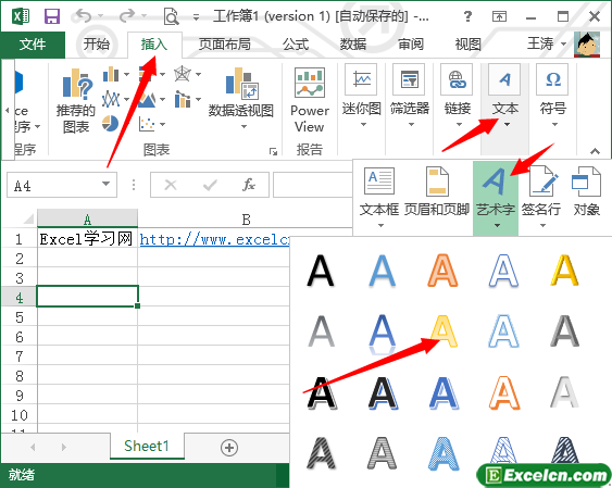 excel2013中的艺术字和自选图形