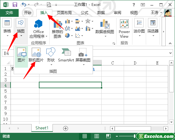 excel2013的联机图片功能