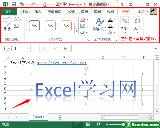 excel2013中艺术字的使用方法