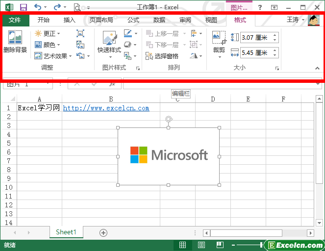 excel2013图像处理选项