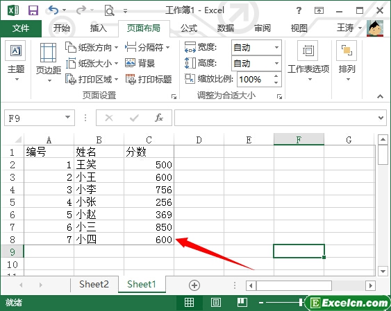 设置excel2013的打印区域