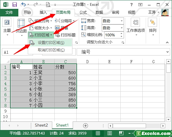 设置excel工作表的打印区域