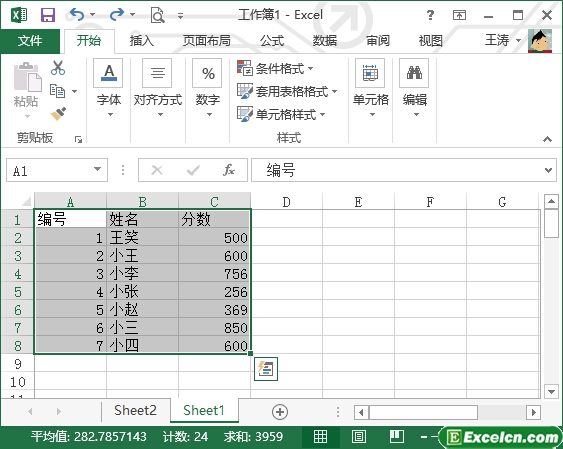 设置excel2013表格的打印区域