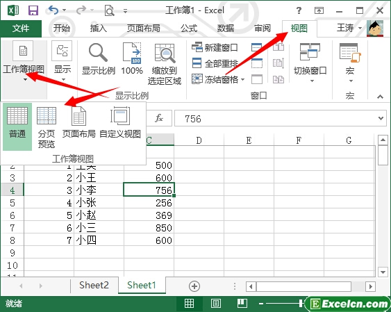 excel2013的视图模式操作方法