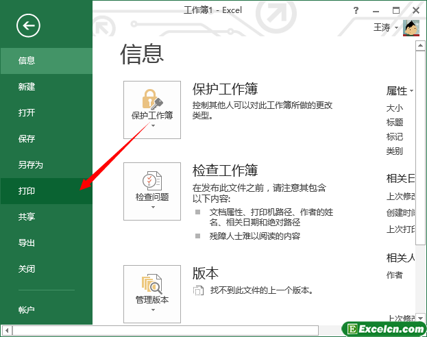 excel2013打印预览功能