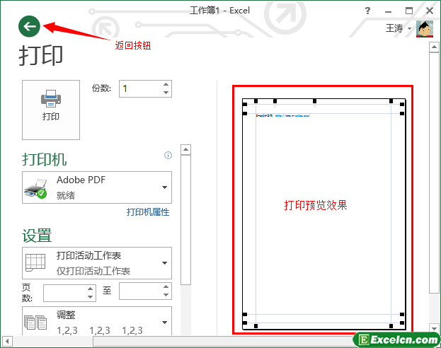 excel2013打印预览效果