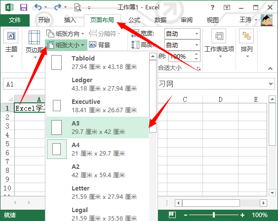 excel2013中的纸张方向和大小