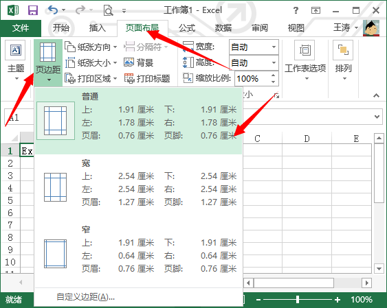 在excel2013中自定义页边距