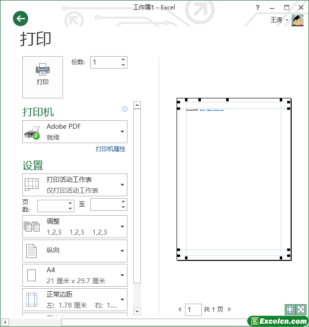 excel2013的打印设置