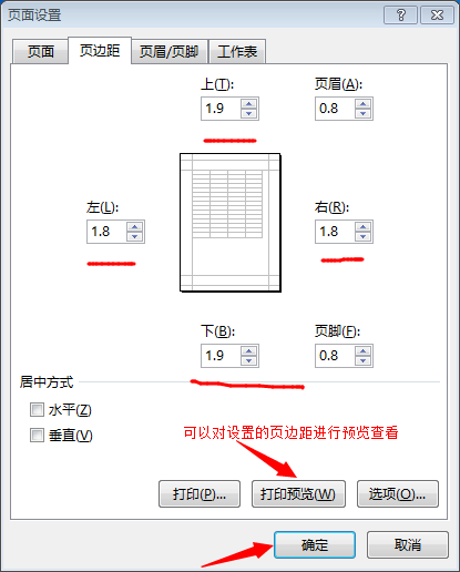 excel页边距设置对话框