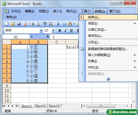 excel中排序的方法