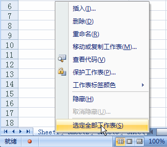 选择全部excel工作表