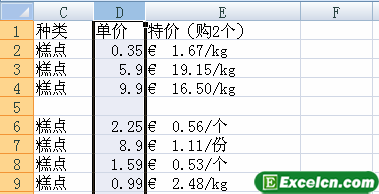 excel中插入行或者列