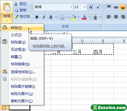 excel2007的粘贴功能