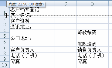 设置excel行高或列宽