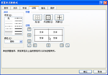 给excel设置边框线