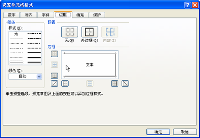 给excel表格添加边框线