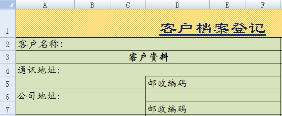 给excel表格添加边框线