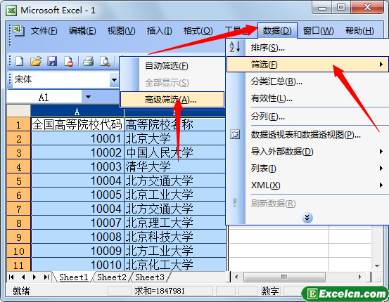 excel2003如何筛选重复数据