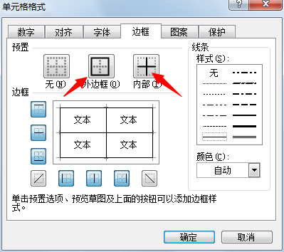 给excel表格添加边框的方法