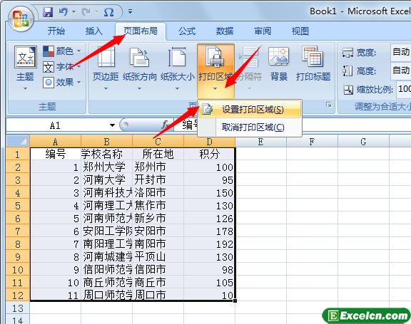 excel2007怎么设置打印区域