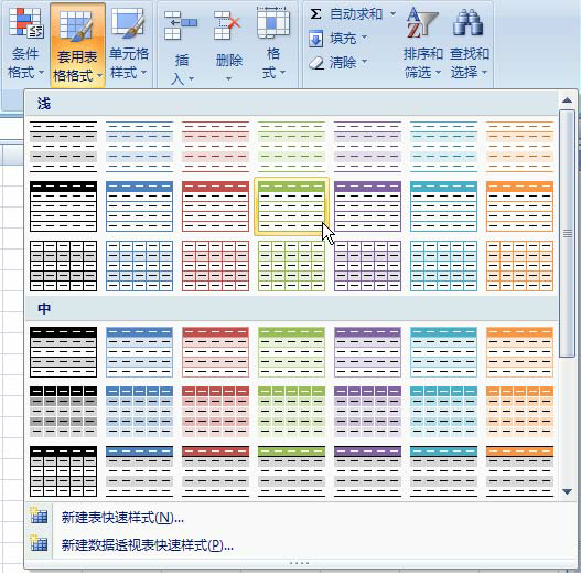 利用excel的自动套用表格样式