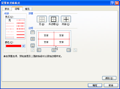 设置excel表格边框样式