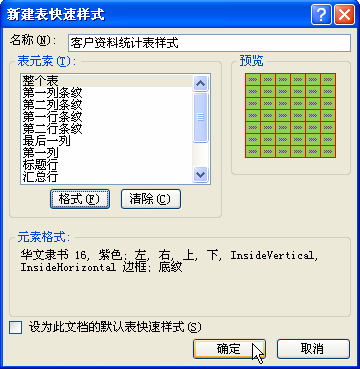 自定义excel表格样式