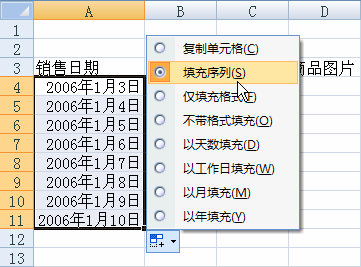 利用excel提供的自动填充功能