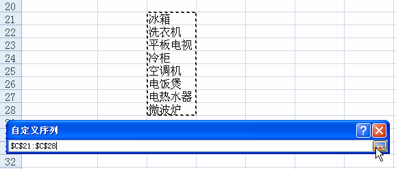 选择excel自定义序列内容