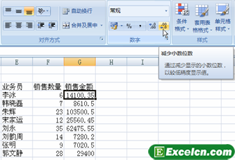 在excel中调整小数位数