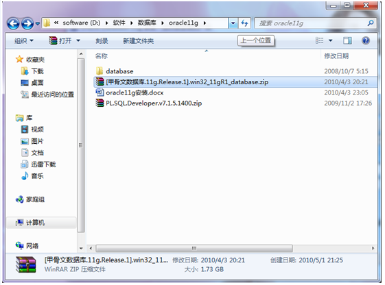 oracle 11g安装图解