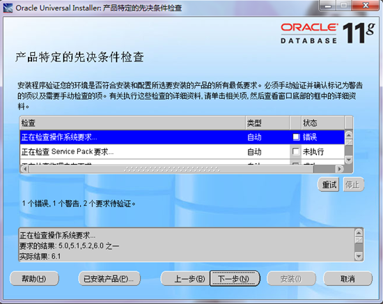 oracle 11g安装图解