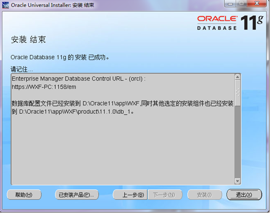 oracle 11g安装图解