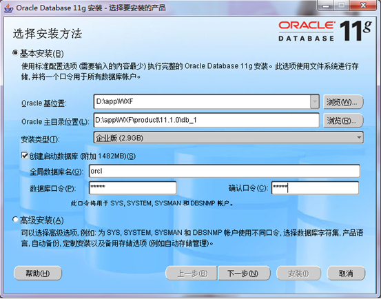 oracle 11g安装图解