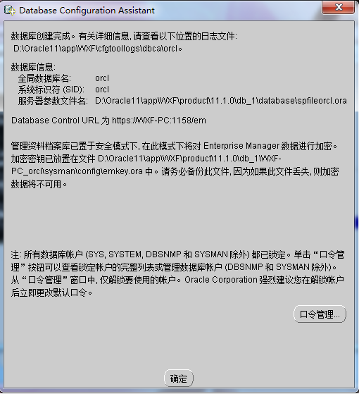 oracle 11g安装图解