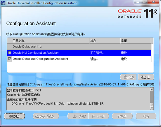 oracle 11g安装图解